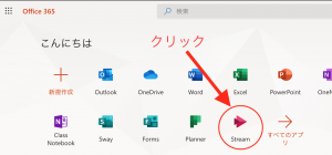 Office365アプリ一覧画面
