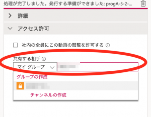 stream動画グループ指定