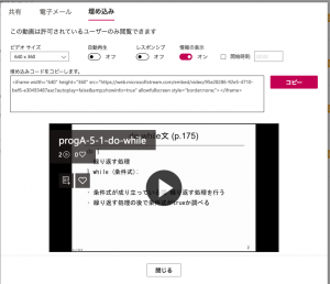 共有・埋め込みダイアログ