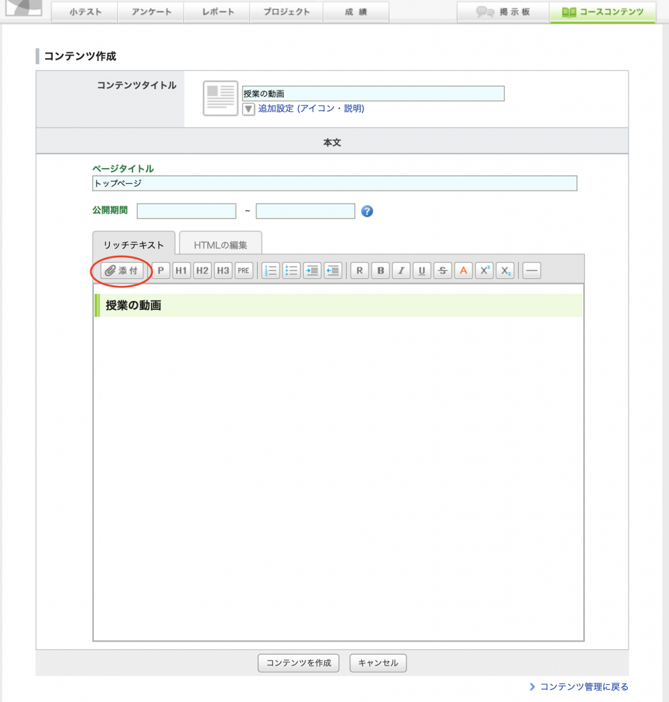 manabaページに添付