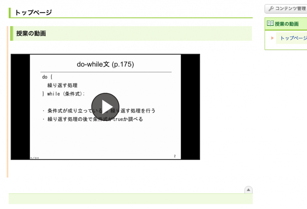 manabaに埋め込んだ動画