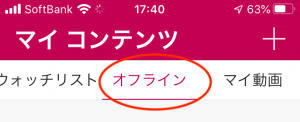 モバイルApp-オフライン