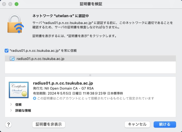 RADIUS認証サーバ認証画面