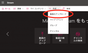stream動画のアップロード