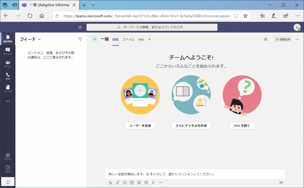 Microsoft Teamsを用いた遠隔授業 筑波大学 情報環境機構 学術情報メディアセンター