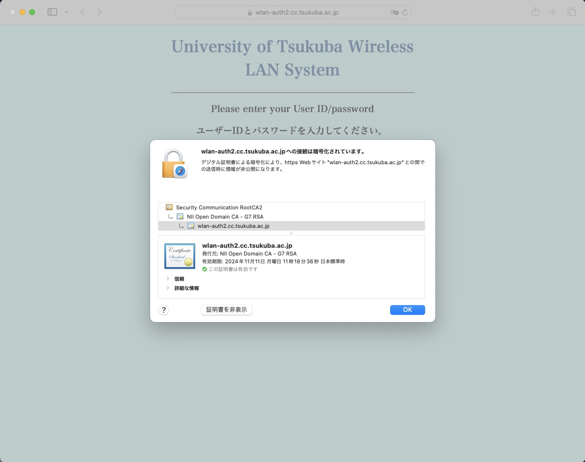 サーバの証明書（safari）