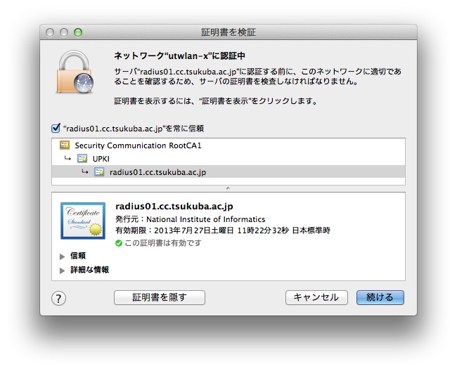 RADIUS認証サーバ認証画面